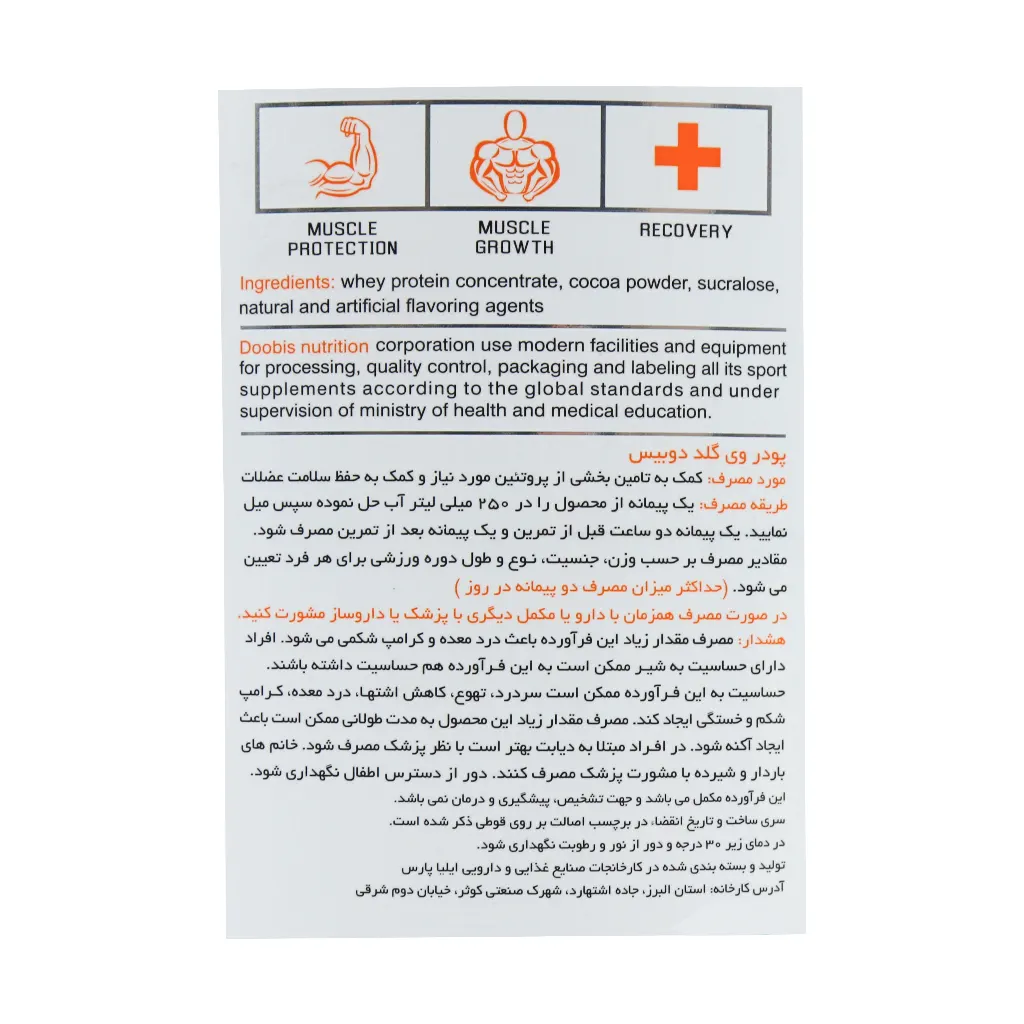 پودر پروتئین وی گلد دوبیس نوتریشن