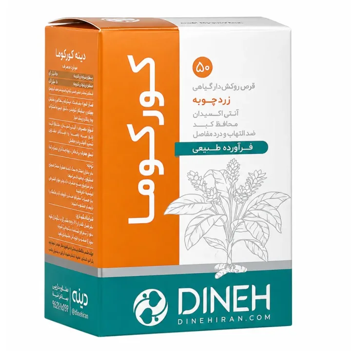 قرص روکش دار زردچوبه کورکوما دینه 50 عدد